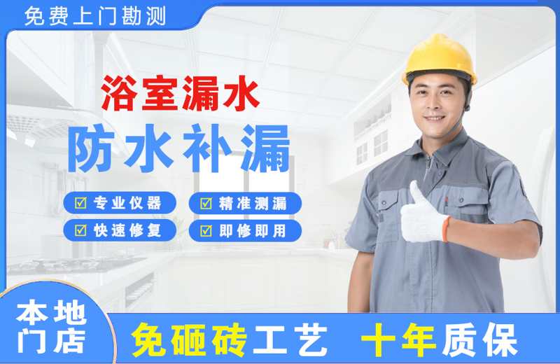 市中浴室漏水维修
